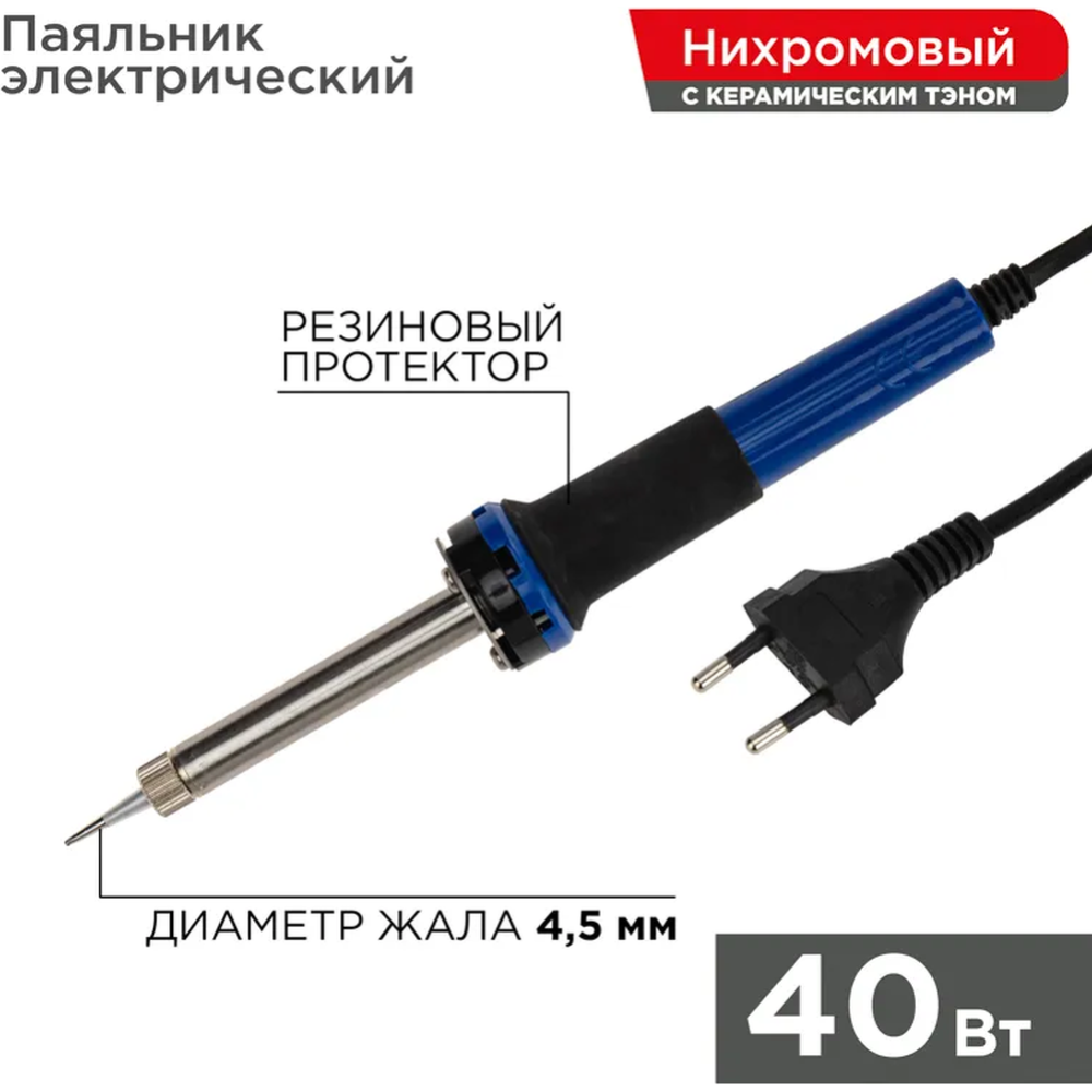 Паяльник «Rexant» 12-0123