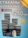 Стаканы одноразовые бумажные 250 мл 1250 шт