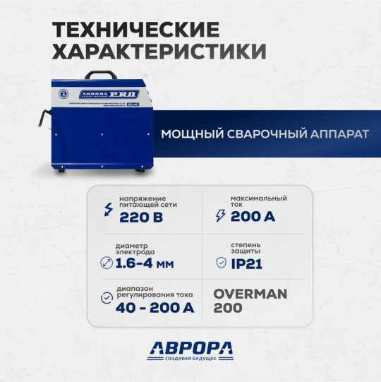 Сварочный инвертор AuroraPRO OVERMAN 200