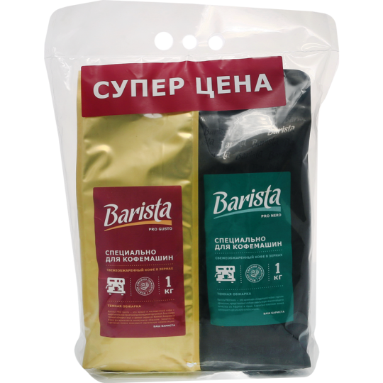 Кофе в зернах «Barista» набор натурального, жареного в зернах, 2 кг