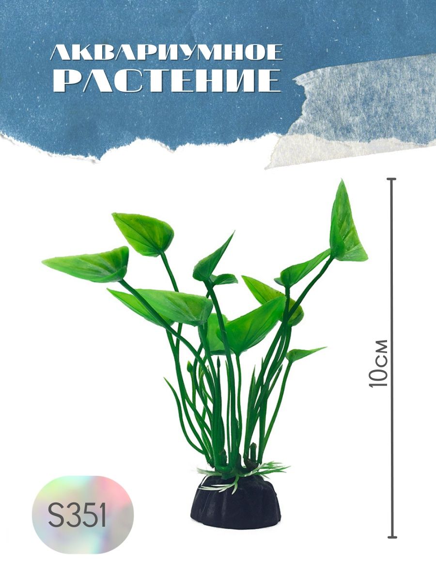 Растение для аквариума искусственное S351
