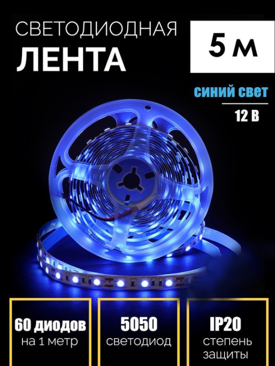 Лента светодиодная 5 метров GLS-5050-60-14.4-12-IP20-B 502610(5)