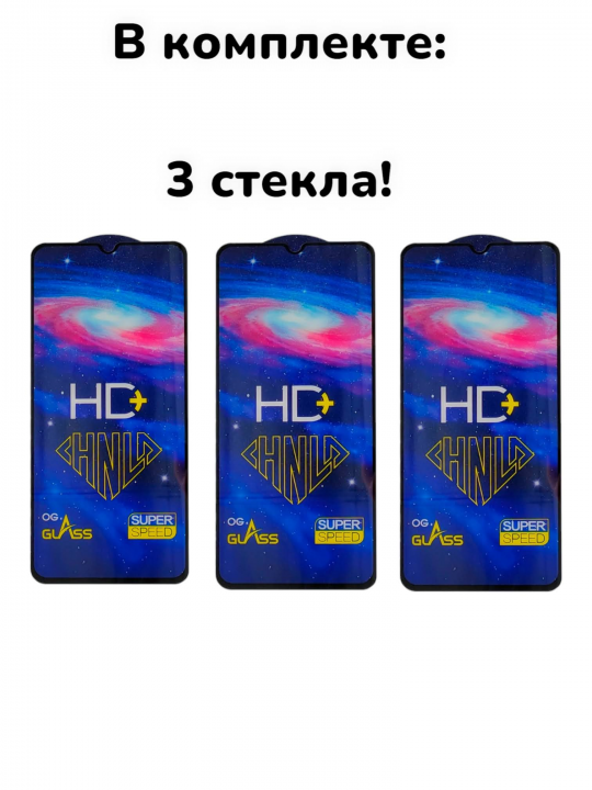 Комплект защитных стёкол из 3 штук для iPhone 13=13 Pro=14