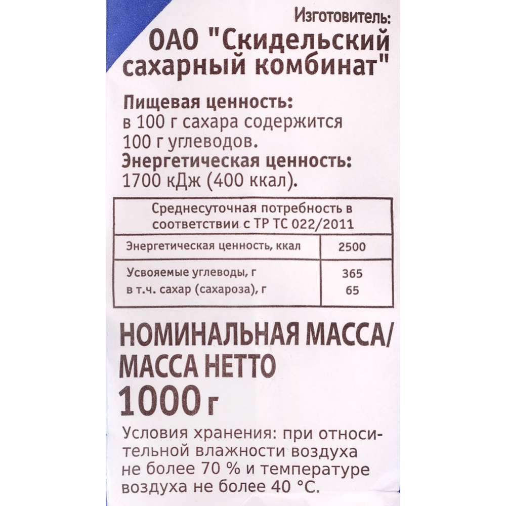 Сахар «Скидельский сахарный комбинат» белый кристаллический, 1 кг #2
