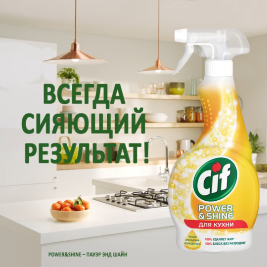 Средство чистящее «Cif Power&Shine» для кухни, легкость чистоты, 500 мл