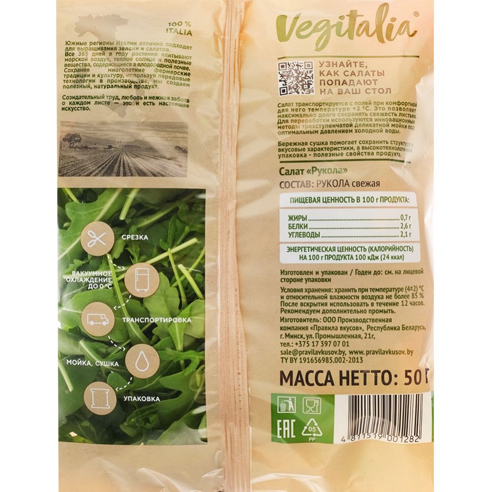 Рукола «Vegitalia» 50 г #1