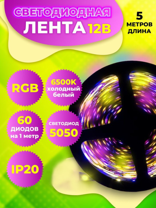 Лента светодиодная 5 метров GLS-5050-60-14.4-12-IP20-RGB+6 General 503802(5)