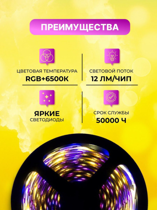 Лента светодиодная 5 метров GLS-5050-60-14.4-12-IP20-RGB+6 General 503802(5)