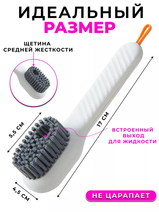 Щетка для чистки одежды, мебели, ковров, обуви, сантехники, салона авто, ванной с дозатором универсальная