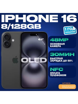 Смартфон Apple iPhone 16 128GB (черный)