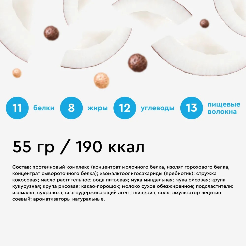 Протеиновое печенье без сахара ProteinRex Crispy Кокосовый крамбл, 12шт х 55 г, 190 ккал