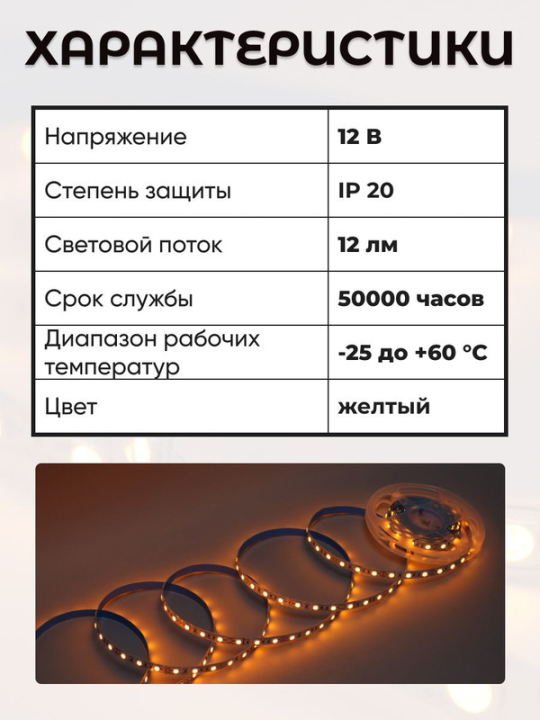 Лента светодиодная 5 метров GLS-5050-60-14.4-12-IP20-Y General 502810(5)