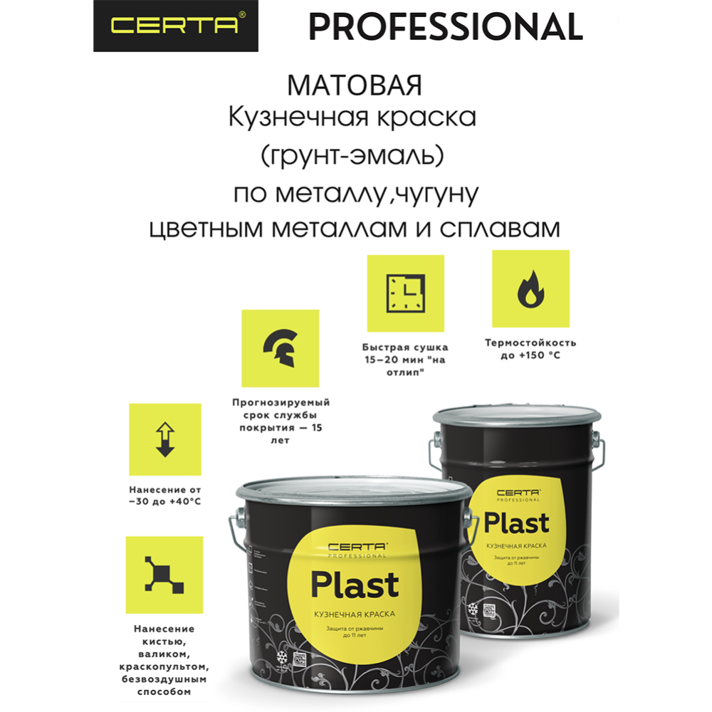 Эмаль по металлу «Certa» Plast, темный шоколад, 800 г