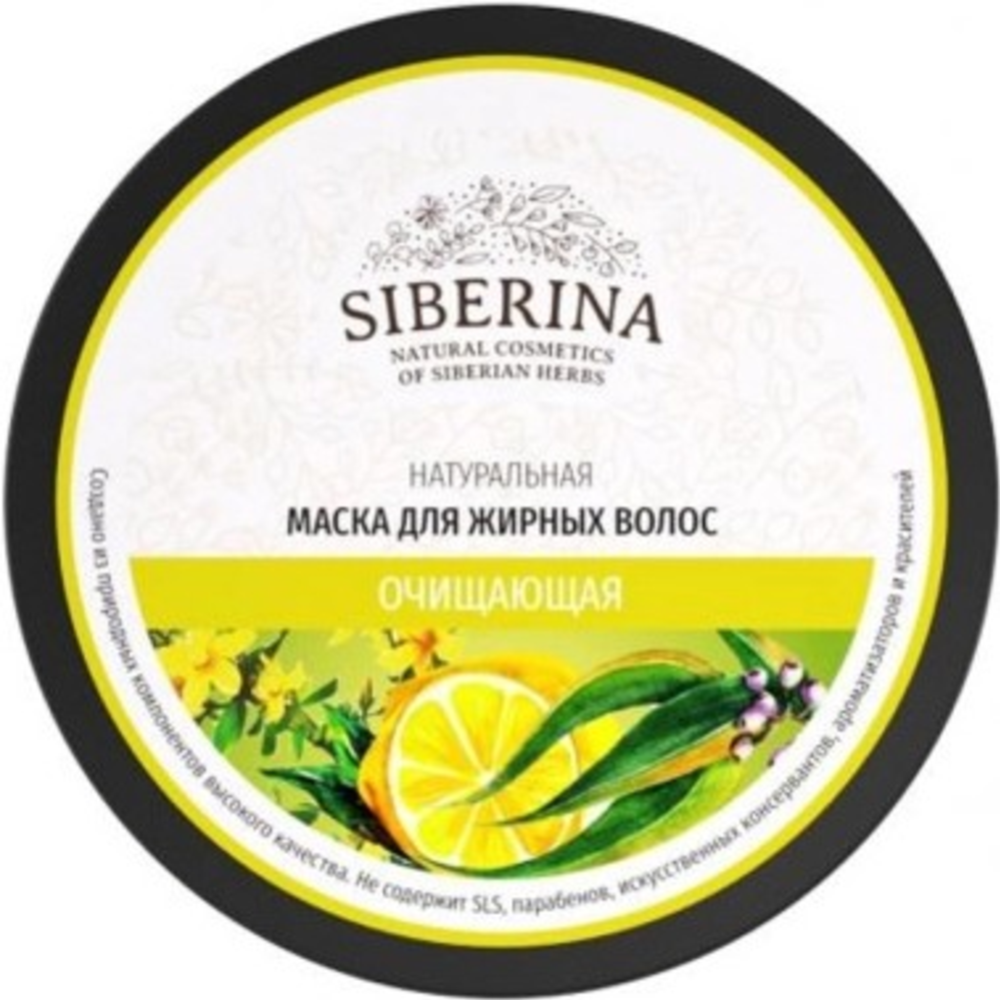 Маска «Siberina» Очищающая для жирных волос, MSKV(2)-SIB, 200 мл