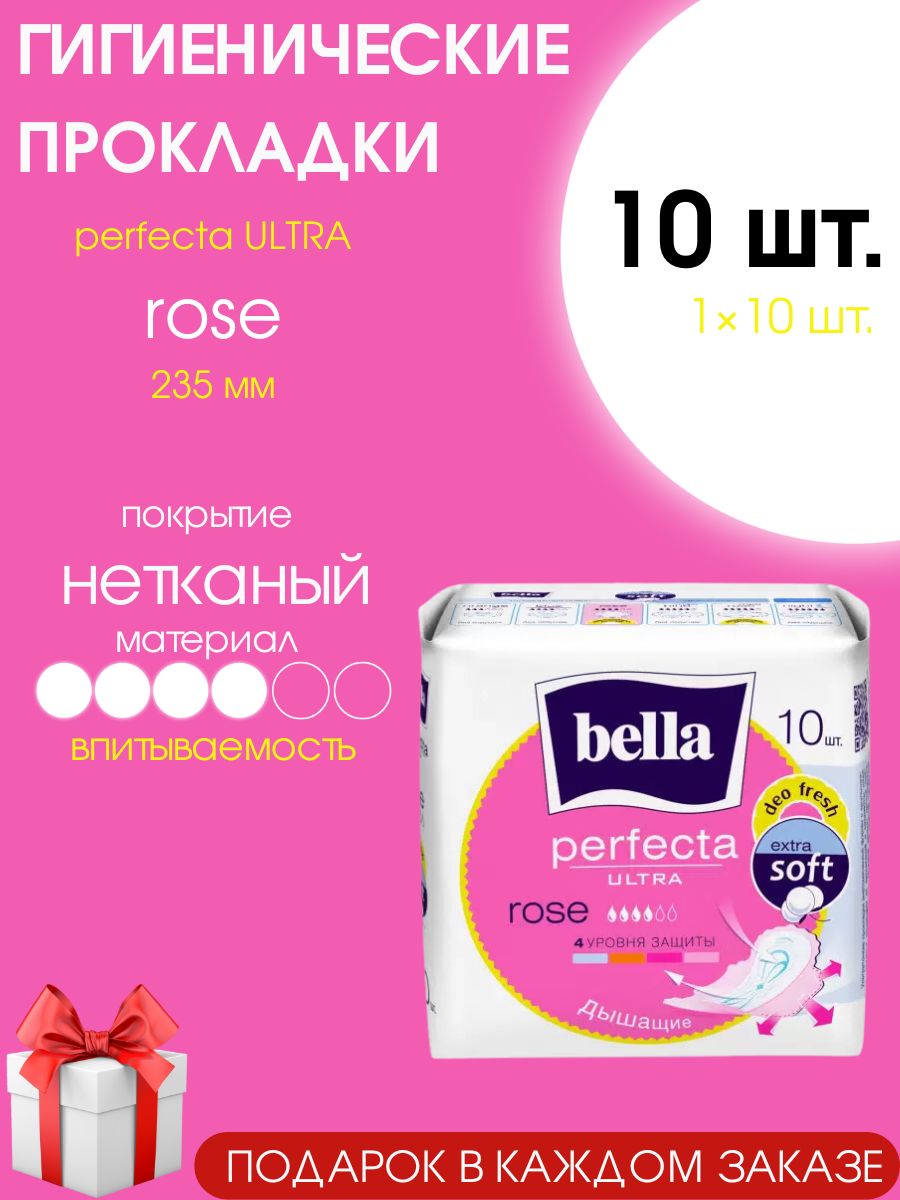 Прокладки женские ночные Bella perfecta Ultra Rose Deo fresh 10 шт.