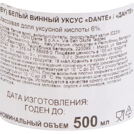 Уксус винный «Dante» белый, 500 мл