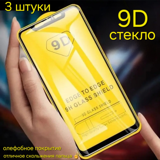 Комплект защитных стёкол из 3 шт. для iPhone 12 Pro Max