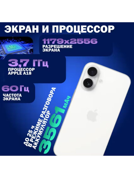 Смартфон Apple iPhone 16 128GB (белый)