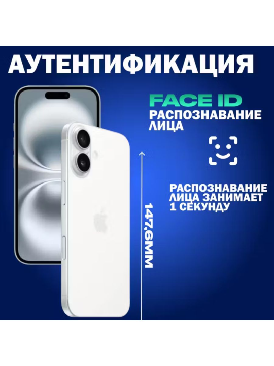 Смартфон Apple iPhone 16 128GB (белый)