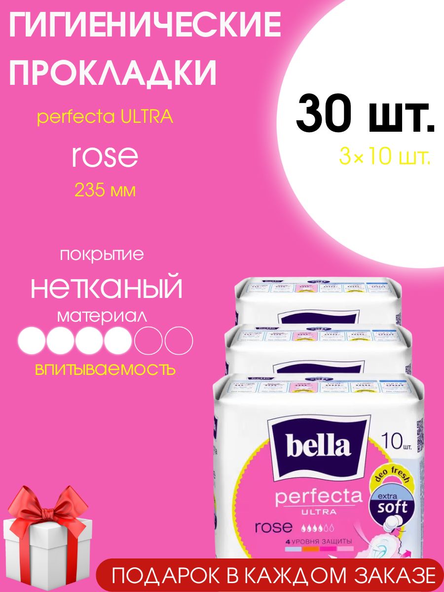 Прокладки женские ночные Bella perfecta Ultra Rose Deo fresh 30 шт. (3 уп.)