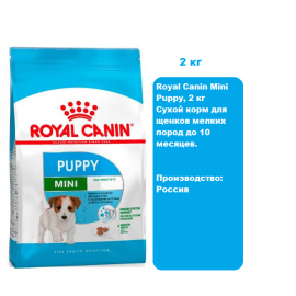 Royal Canin Mini Puppy, 2 кг Сухой корм для щенков мелких порода до 10 м