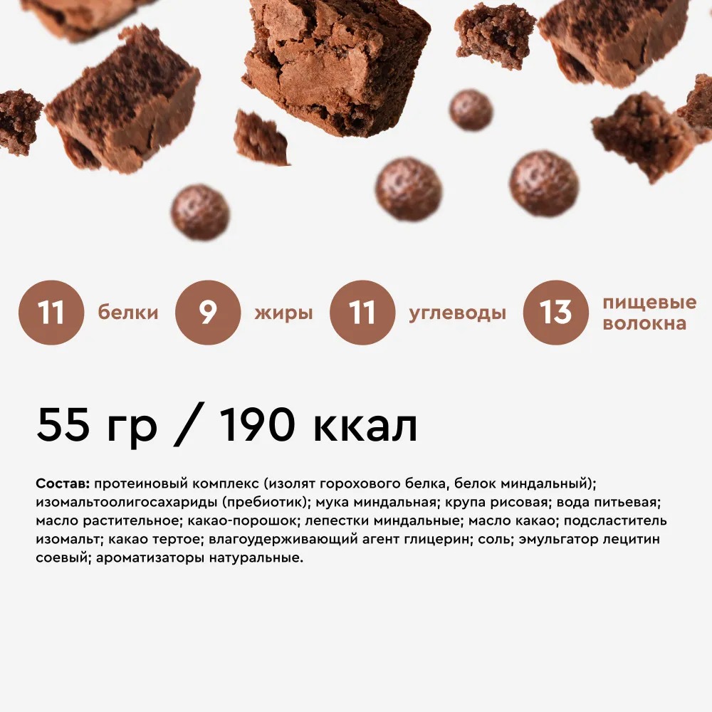 Протеиновое печенье без сахара ProteinRex Crispy Шоколадный брауни, 12шт х 55 г, 190 ккал