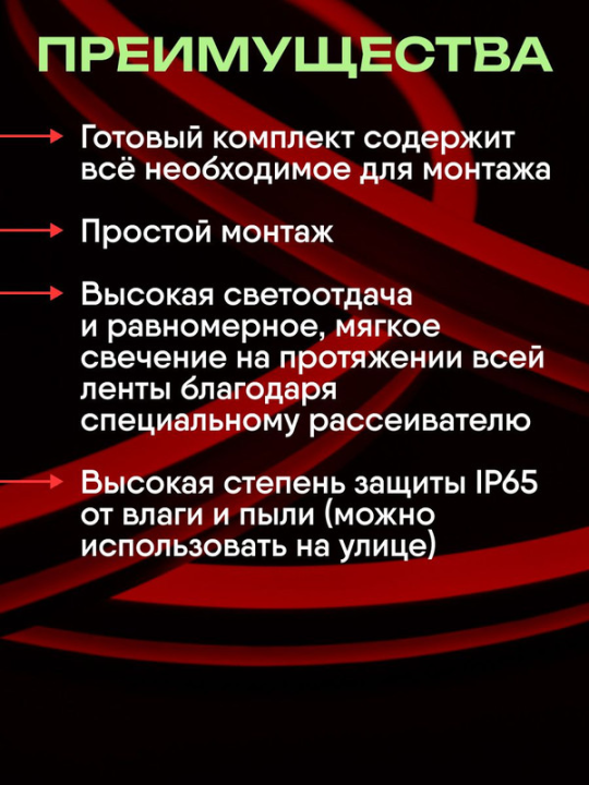 Комплект светодиодной подсветки "Неон" (лента LED 10м LSR5-2835R120-8-IP65-220В + драйвер) IEK LSR5-R-120-65-2-10-S0