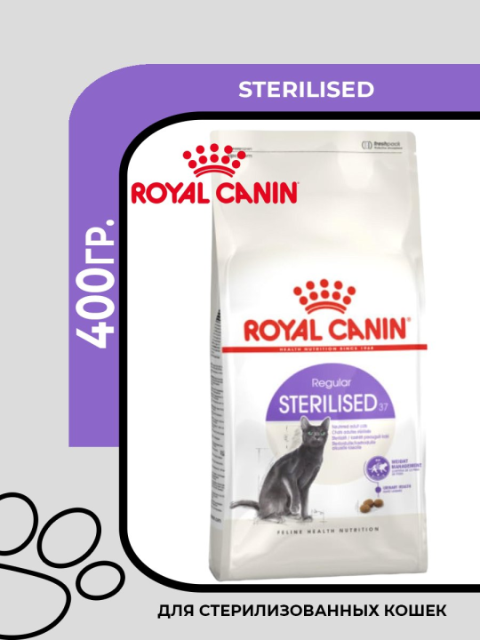 Сухой корм для кошек Royal Canin Sterilised 37для стерилизованных кошек, 400гр.