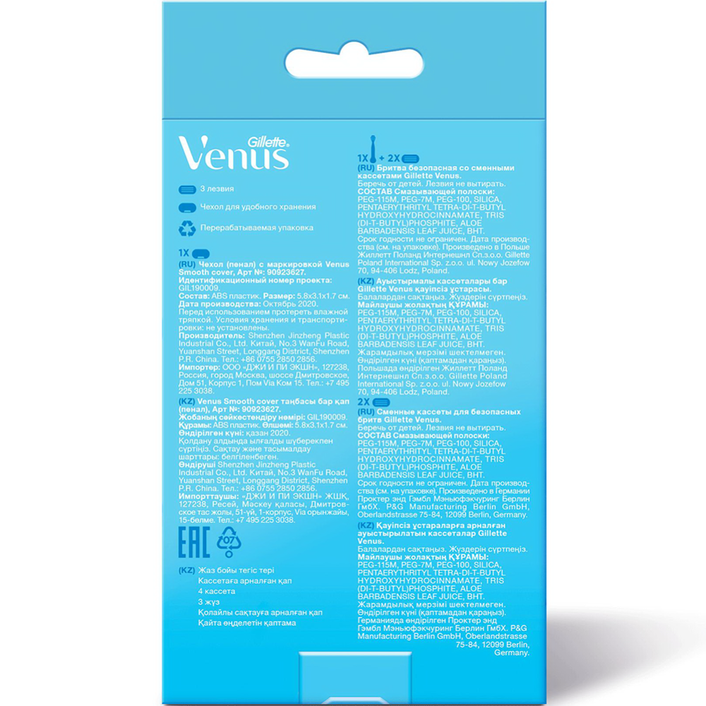 Бритва «Gillette» Venus Smooth, 4 сменные кассеты + чехол #2