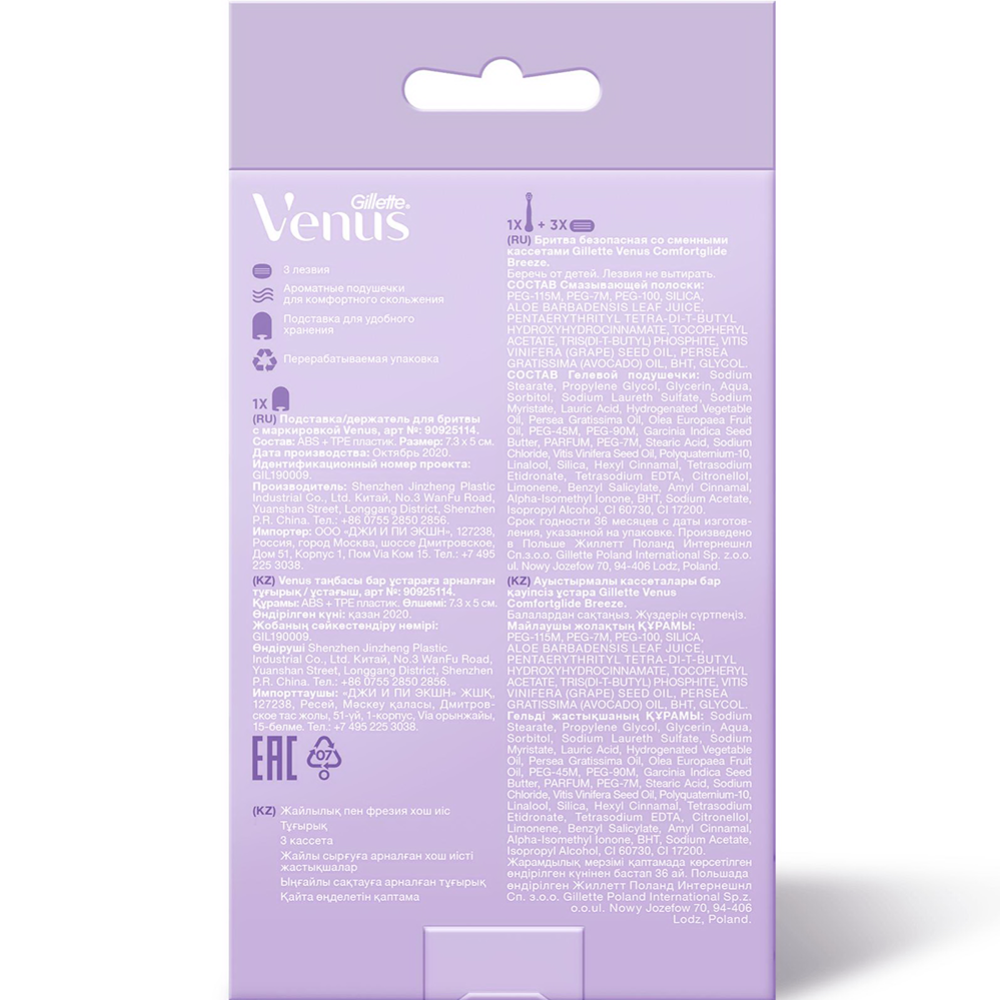 Бритва «Gillette» Venus Comfort Glide, 3 сменные кассеты + подставка