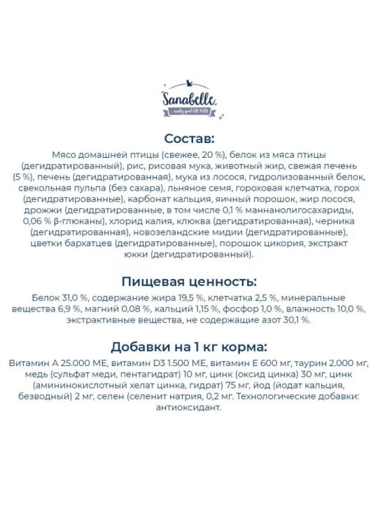 Корм для крупных котов Sanabelle Grande (Санабелль Гранде)  0.4кг