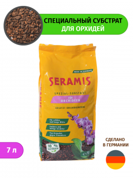 Грунт Seramis (Серамис) для орхидей 7л