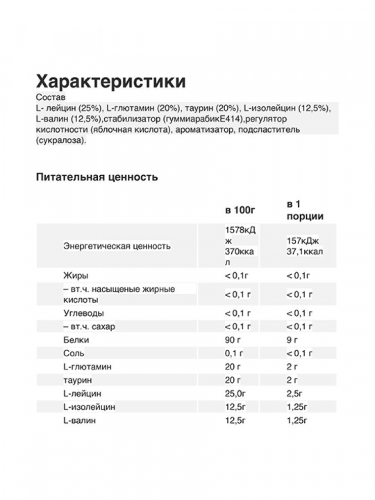 Аминокислота БЦАА Strimex BCAA GT 500 г Лимон