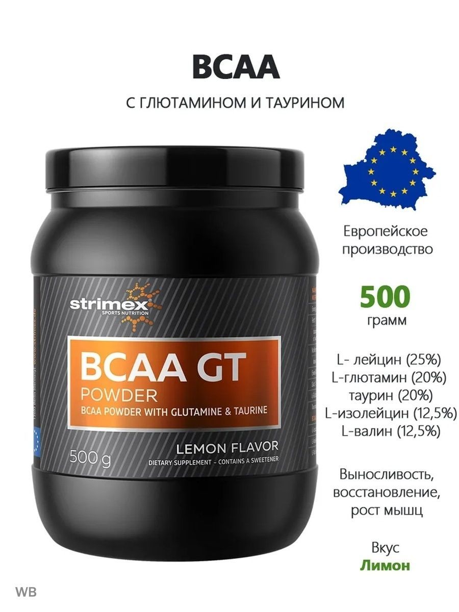 Аминокислота БЦАА Strimex BCAA GT 500 г Лимон