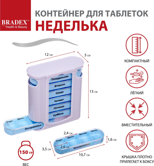 Контейнер для таблеток «НЕДЕЛЬКА» BRADEX, голубой, KZ 0346