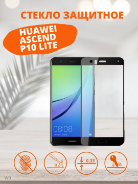 Защитное стекло для Huawei Ascend P10 Lite