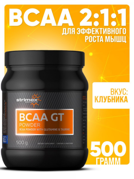 Аминокислота БЦАА Strimex BCAA GT 500 г Клубника