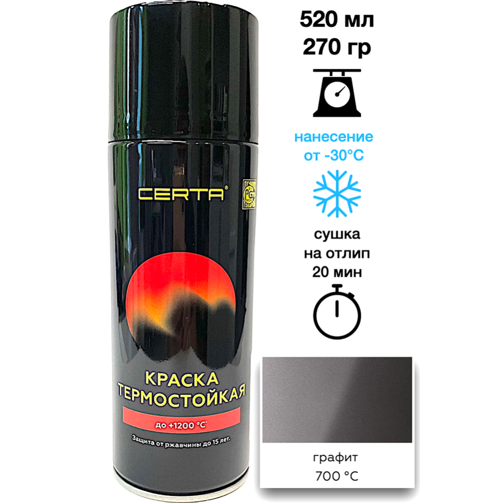 Эмаль «Certa» термостойкая, 700°С, графит, 520 мл