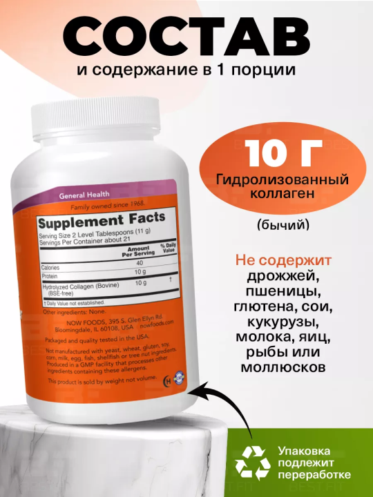 Коллаген Now Foods Collagen Peptides Powder (227 гр)