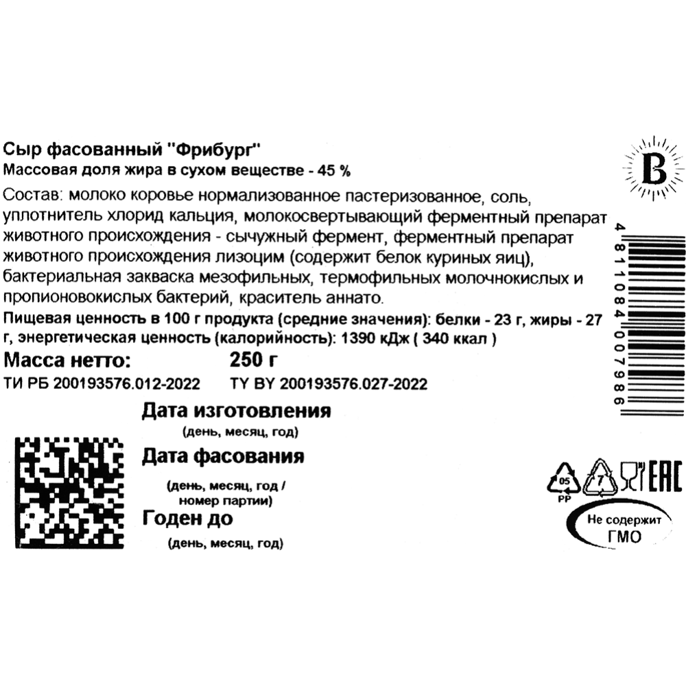 Сыр полутвердый «Фрибург» фасованный, нарезанный, 45%, 250 г #2