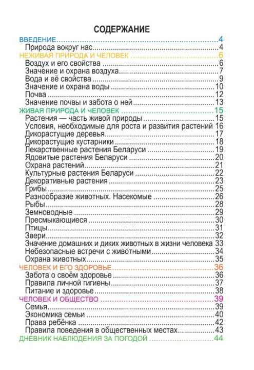 Человек и мир. 2 класс. Рабочая тетрадь, Барковская Н.Ф., "Кузьма" (с наклейками и дневником наблюдения) С ГРИФОМ