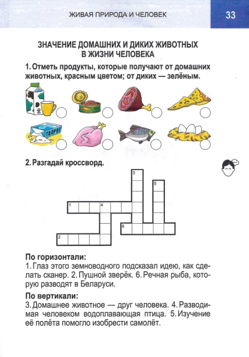 Человек и мир. 2 класс. Рабочая тетрадь, Барковская Н.Ф., "Кузьма" (с наклейками и дневником наблюдения) С ГРИФОМ