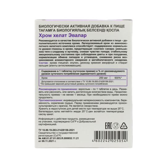 Хром хелат Эвалар 60таблеток