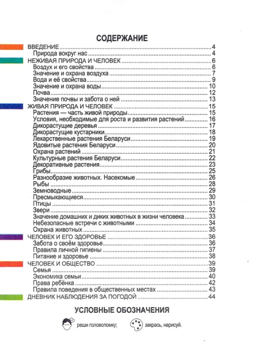 Человек и мир. 2 класс. Рабочая тетрадь (2024) Барковская Н.Ф., "Кузьма" (с дневником наблюдения)