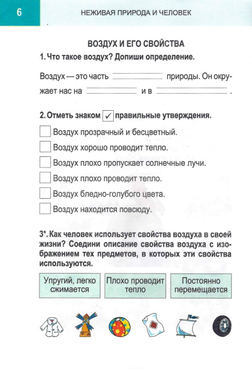 Человек и мир. 2 класс. Рабочая тетрадь (2024) Барковская Н.Ф., "Кузьма" (с дневником наблюдения)