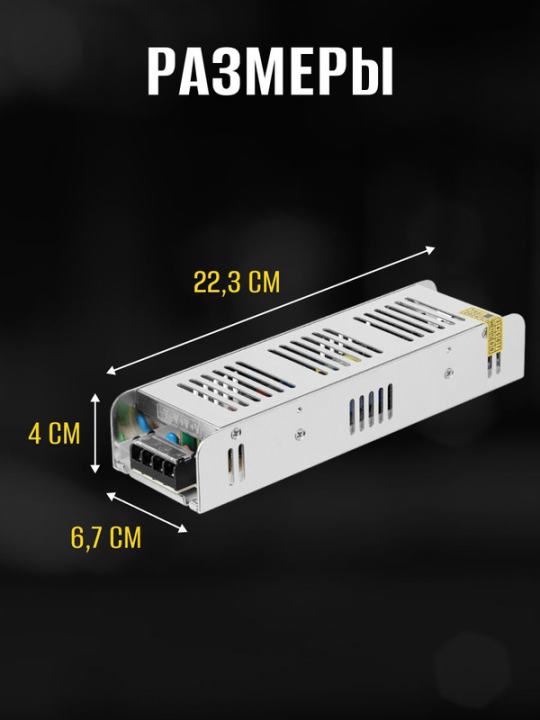 Блок питания 200Вт-24В-IP20 для светодиодных лент и модулей, металл, узкий, TDM SQ0331-0560