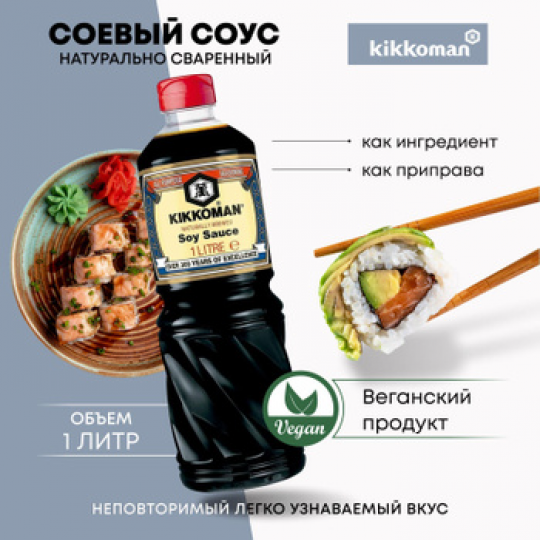 Соевый соус Kikkoman, 1 л