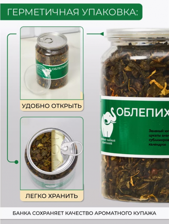 Чай Облепиховый, зеленый листовой 120г. /  Первая Чайная Компания