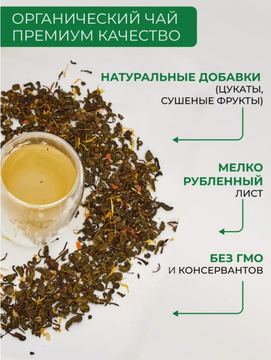 Чай Облепиховый, зеленый листовой 120г. /  Первая Чайная Компания