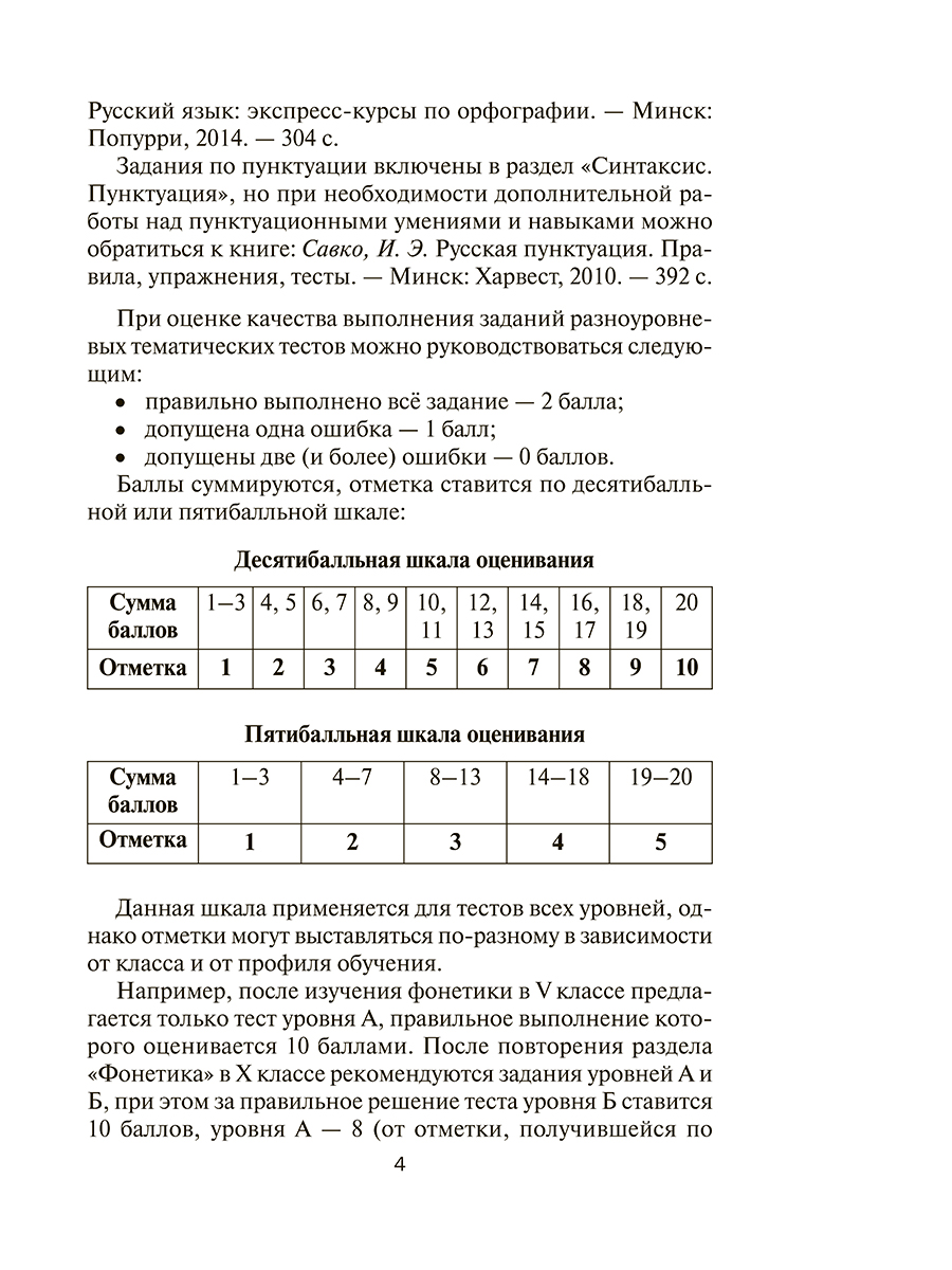 Русский язык. 5-11 классы. Разноуровневые тематические тесты и комплексные работы на основе текста